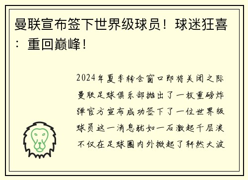 曼联宣布签下世界级球员！球迷狂喜：重回巅峰！
