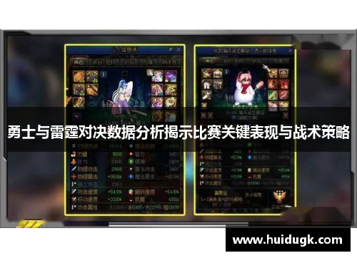 勇士与雷霆对决数据分析揭示比赛关键表现与战术策略