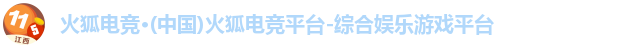 火狐电竞